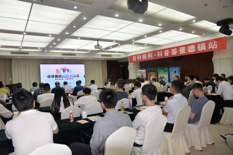 2025年中华骨科病例科普荟（景德镇赛区