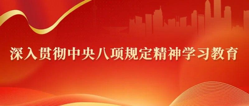 【学习笔记】深入贯彻