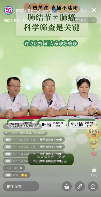 景德镇市第一人民医院首次直播来袭！权威专