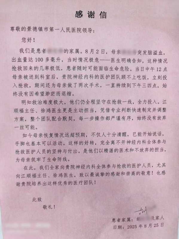 医德为帆 医术为桨丨闯过动脉瘤破裂脑出血