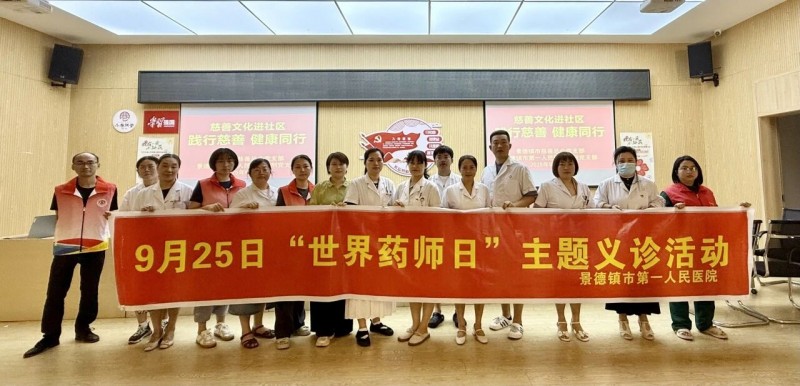 党建引领 药学惠民丨景德镇市第一人民医院