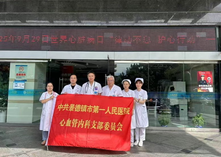 景德镇市第一人民医院心血管内科举办“律动