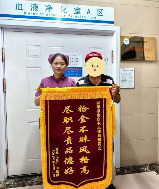 景德镇市第一人民医院血液透析室：爱心守护